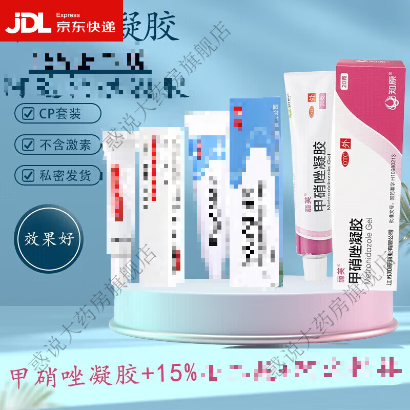 丽芙甲硝锉凝胶 15%壬二酸凝胶和甲硝唑凝胶甲硝酸锉凝胶去黑头去痘痘