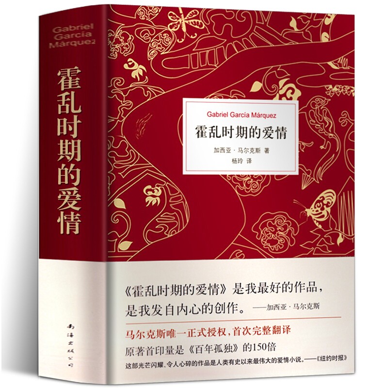 【全译本无删减包邮】复活书正版原著列夫托尔斯泰经典世界名著外国文学长篇小说初中高中生课外书wp 霍乱时期的爱情