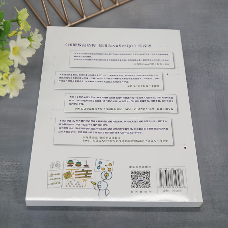 图解数据结构－-使用JavaScript（视频教学版）