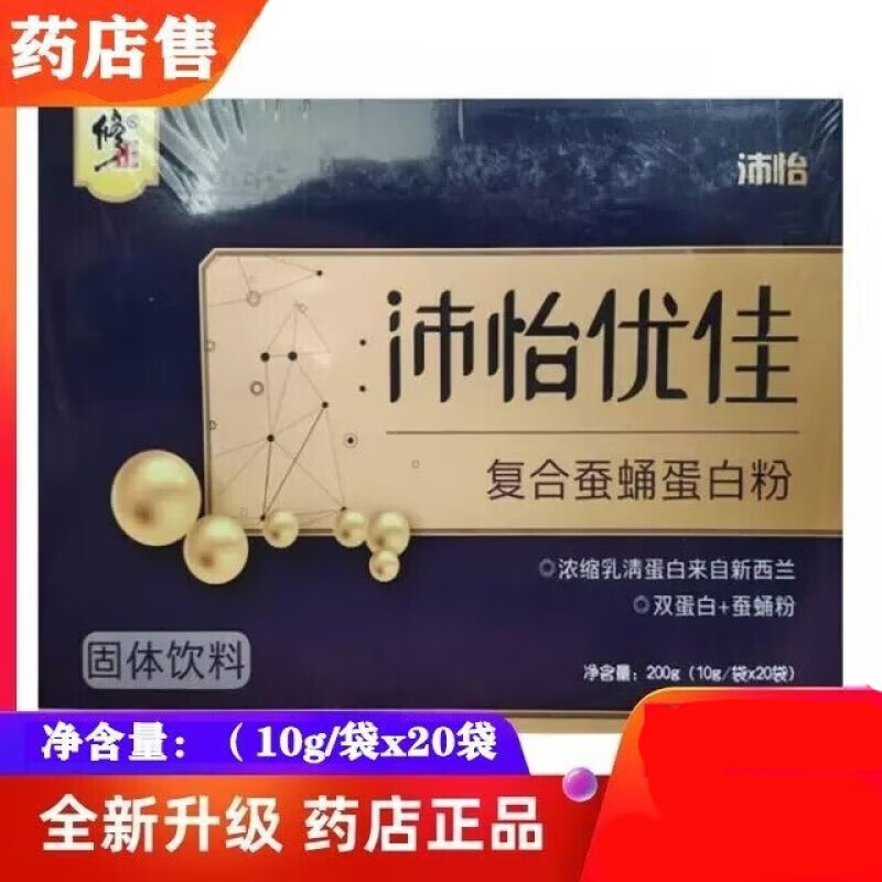 升级版修正牌沛怡优佳复合蚕蛹蛋白粉防伪可查 1盒20袋(新包装)
