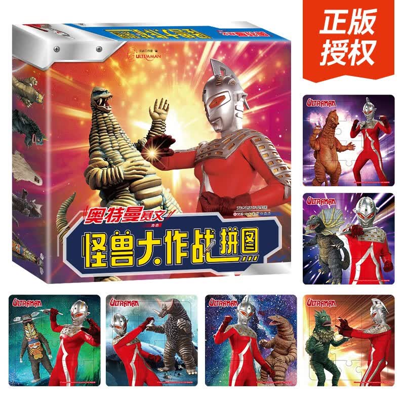 怪兽大作战拼图·奥特曼赛文(盒装)难度由易到难培养观察力专注力自
