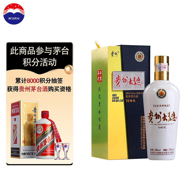 茅台（MOUTAI） 贵州大曲酒 70年代 酱香型白酒 53度 500ml 单瓶装使用感如何?