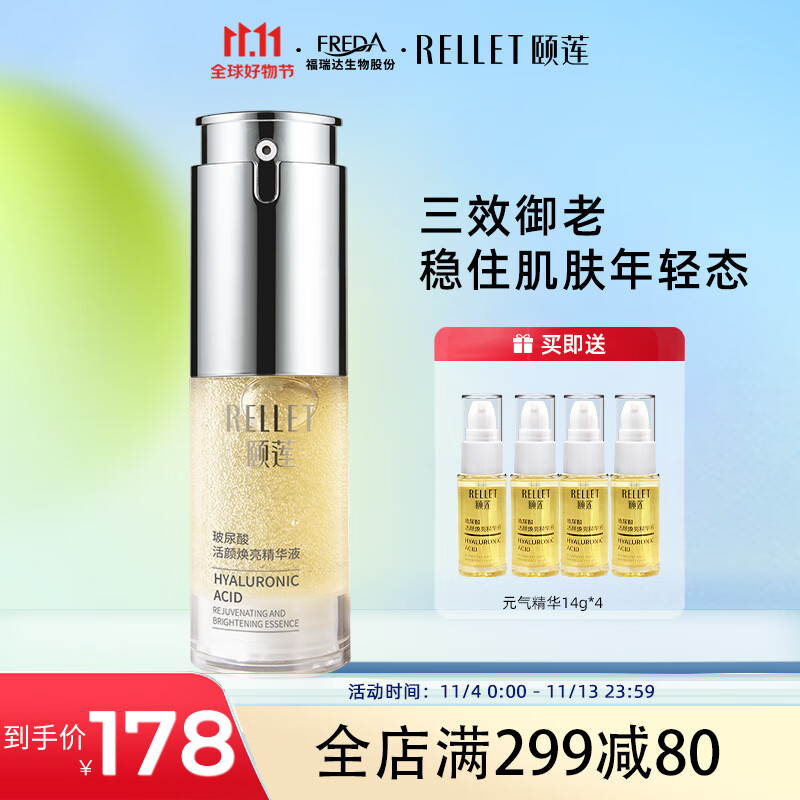颐莲（RELLET） 福瑞达 玻尿酸富勒烯精华液 修护元气瓶30g属于什么档次？