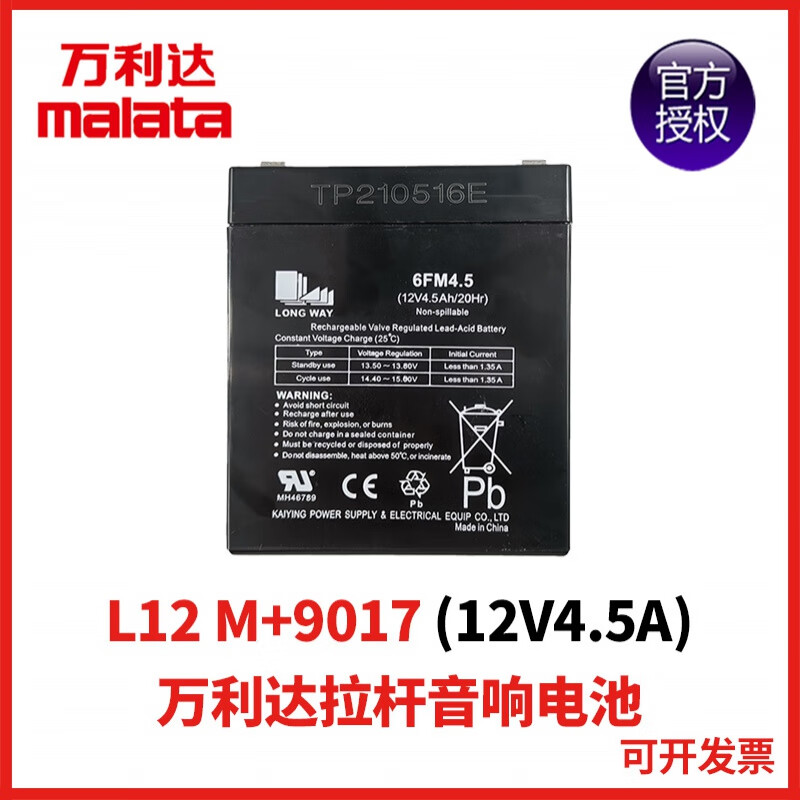 万利达音响户外广场舞l12 m 9017 电池6fm4.5 12v4.5a/20h电瓶 12v4.