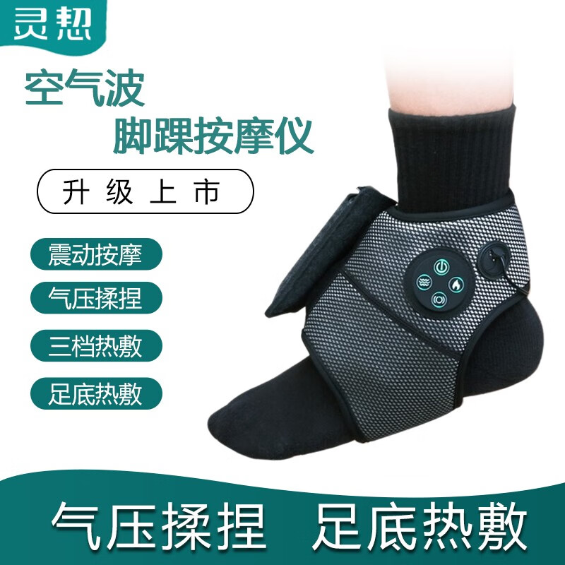 灵恝 脚踝按摩器电动气压挤压揉捏踝关节理疗足底按摩脚部脚脖子扭伤脚腕红外线热敷震动家用按摩仪 插电款+移动电源【多频震动+气压按摩+恒温热敷】