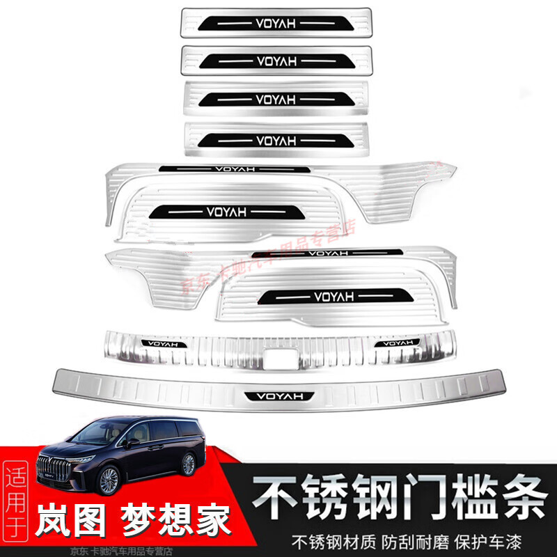 雷静适用于22-25款岚图梦想家门槛条改装迎宾踏板后备箱护板专用配件 岚图梦想家 五门全套10片【黑钛黑标】