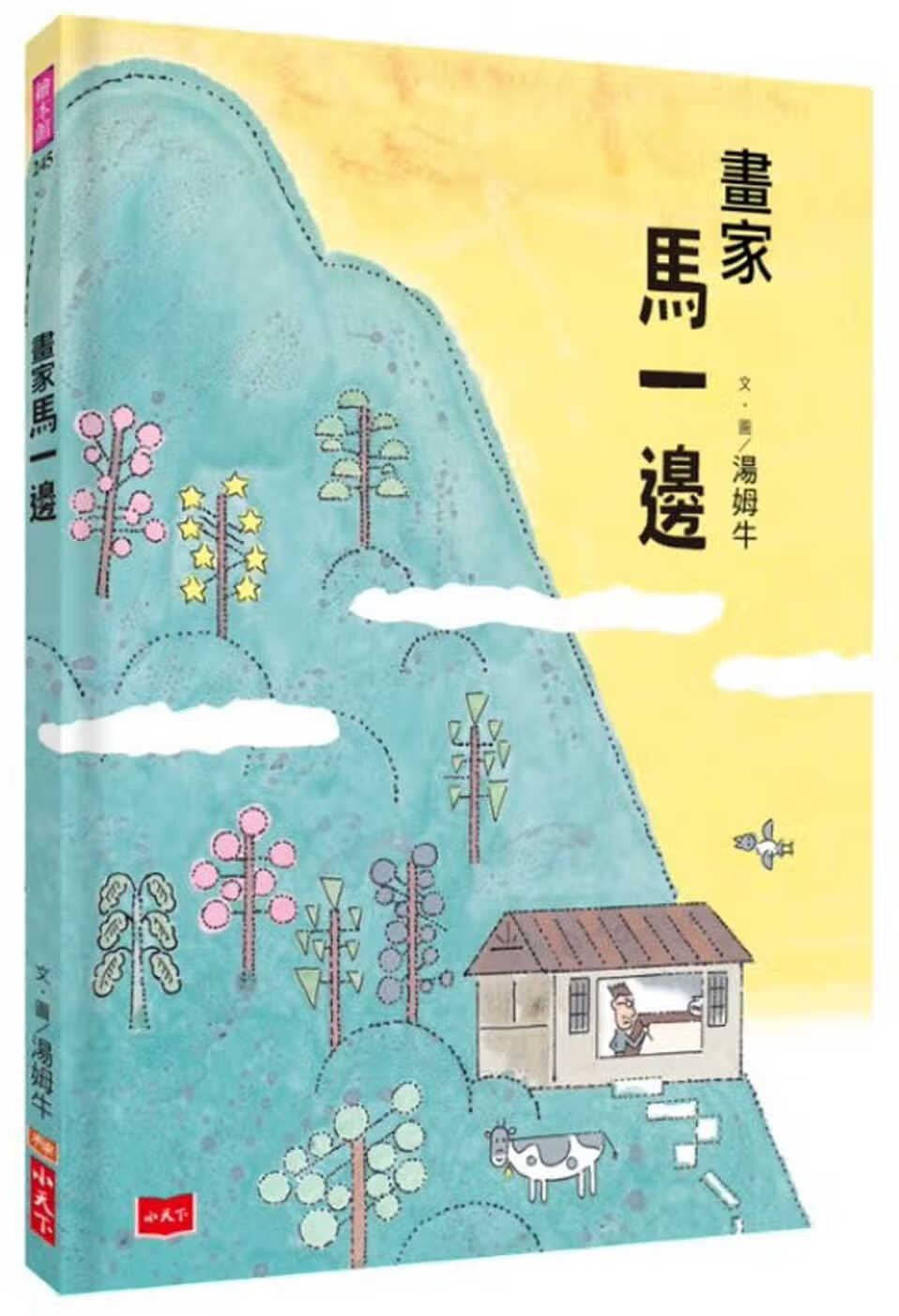 QH预售 汤姆牛 画家马一边 小天下