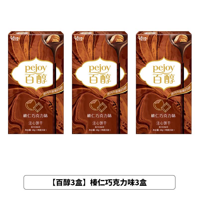 西瓜味的童话格力高 百奇/百醇/百力滋巧克力味3盒涂层棒状注心饼干