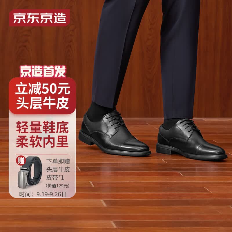 京东京造男士经典三接头商务休闲正装鞋皮鞋婚鞋男黑色 39码高性价比高么？