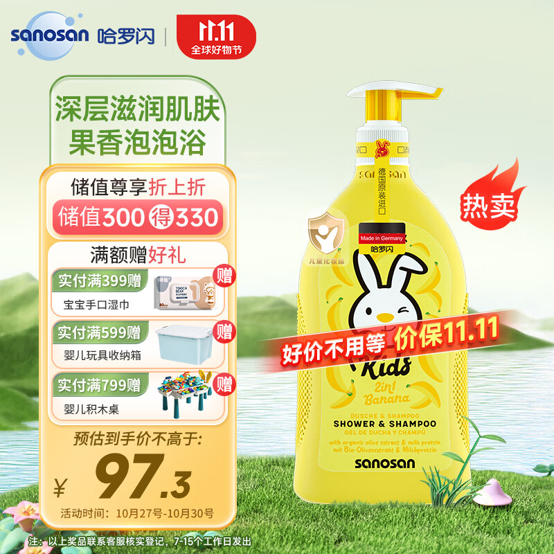哈罗闪（sanosan）【3-12岁】儿童洗发水沐浴露沐浴乳二合一400ml温和清洁 香蕉香怎么看?