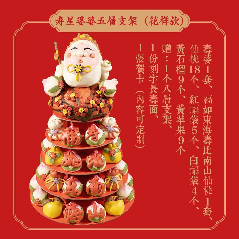 礼物过寿贺寿中式蛋糕生日蛋糕上供传统糕 寿星婆婆(五层)【花样款】