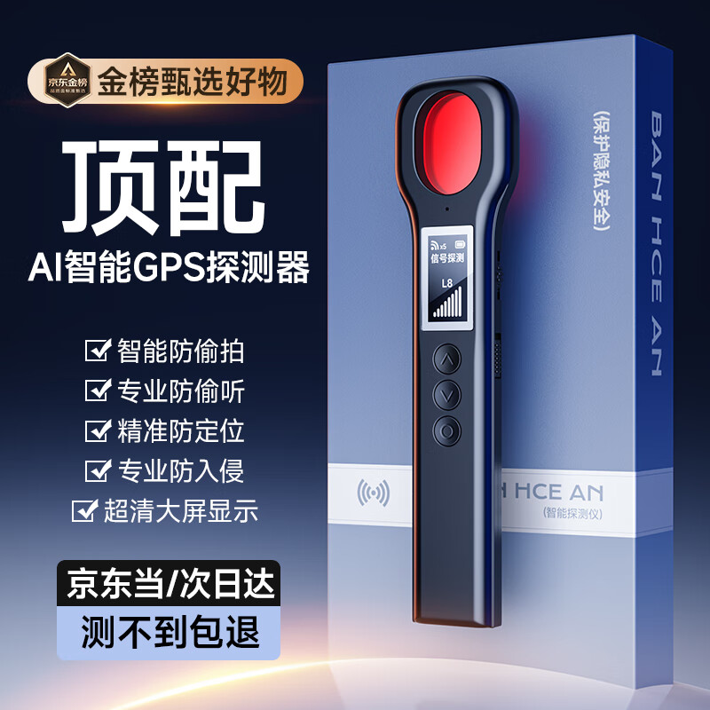 伴车安gps探测器摄像头信号探测仪防定位反监听酒店防窃听检测仪TC109