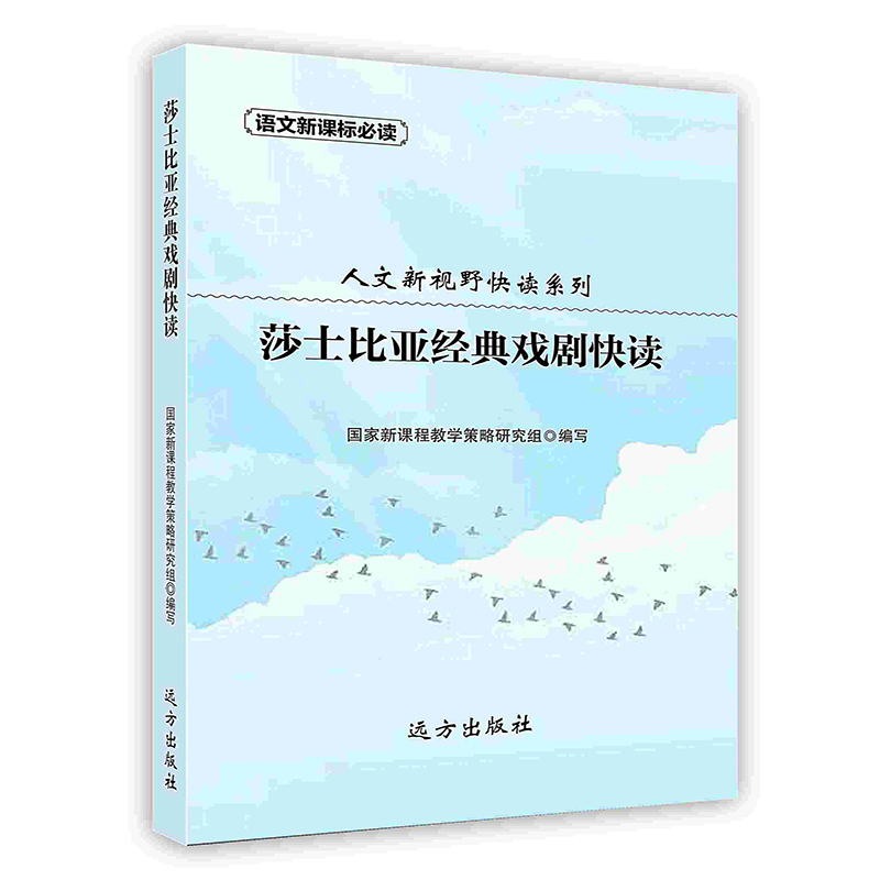 [按需印刷]莎士比亚经典戏剧快读
