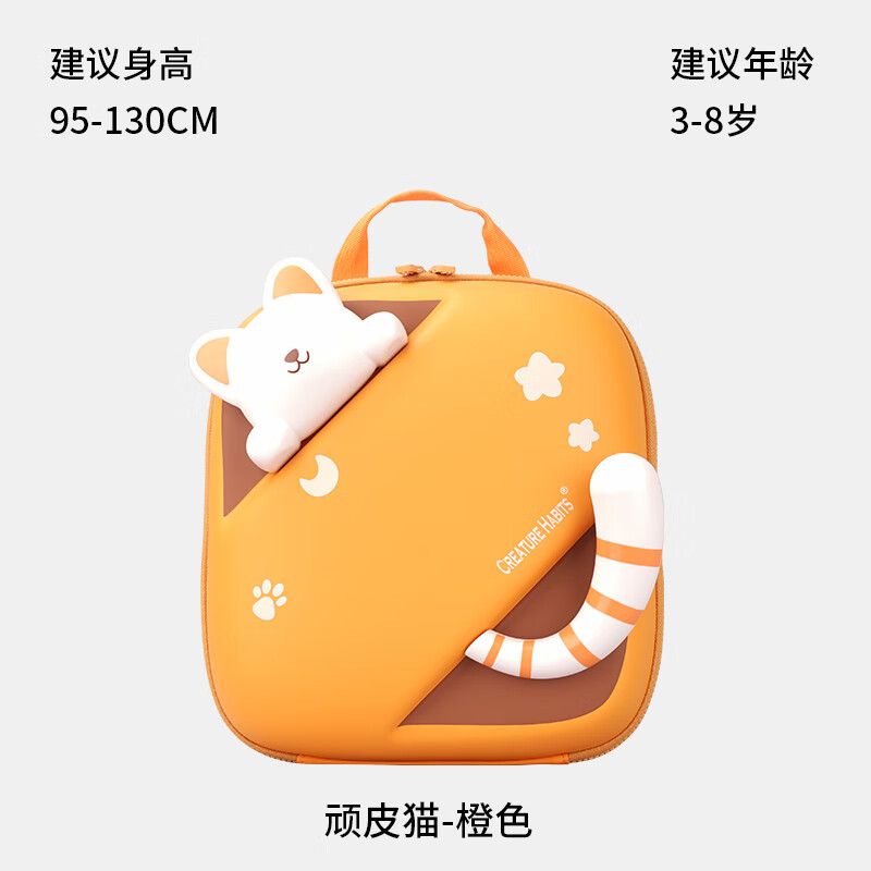 CREATURE HABITS幼儿园书包大班男孩轻便双肩包大容量儿童书包3-6岁女孩生日礼物 顽皮猫-橙色 3-8岁幼儿/小学1-3年级