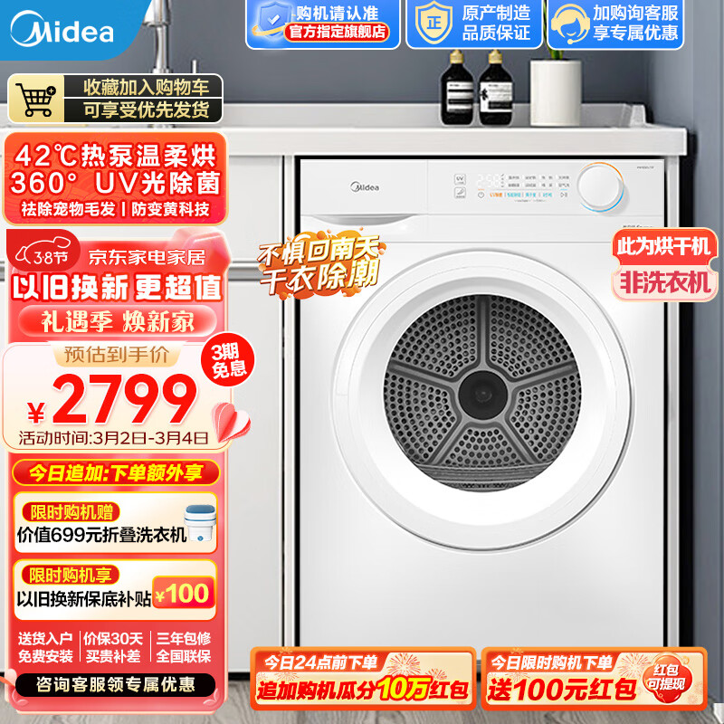 美的（Midea）智能家电热泵式烘干衣机 10公斤家用大容量除菌除螨消毒滚筒式 紫外线除菌祛除宠物毛发 【全新上市】MH100V11F