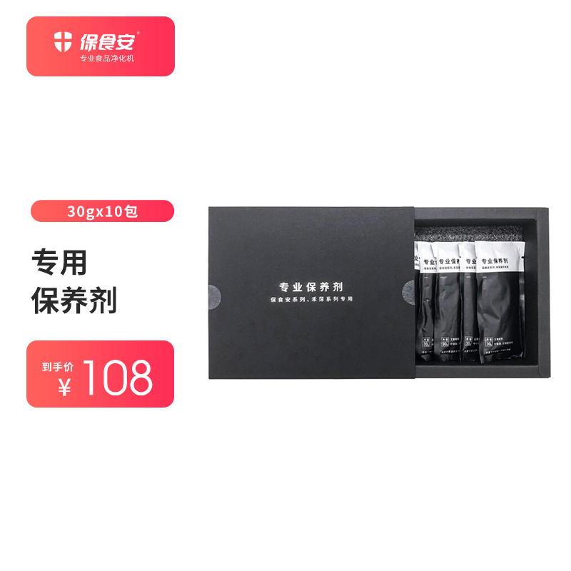 保食安专用保养剂 30g*10包 洗菜机 果蔬清洗净化机 家用智能多功能全自动食品杀菌食材净化机配件