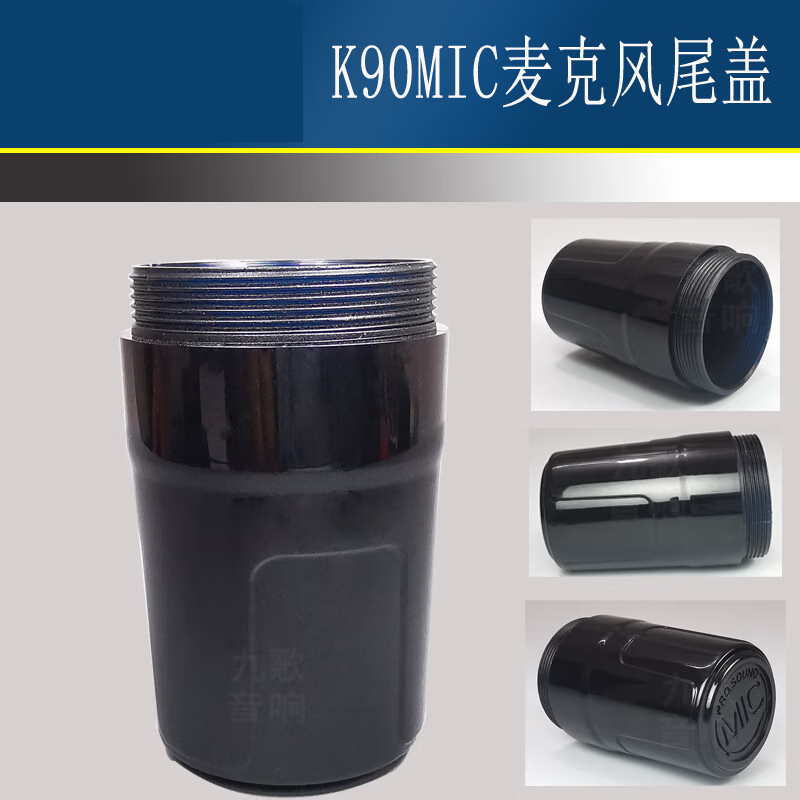 埠帝麦克风后盖电池盖末端尾管塑料壳话筒配件后尾套尾盖尾部后壳 k90MIC尾盖黑色