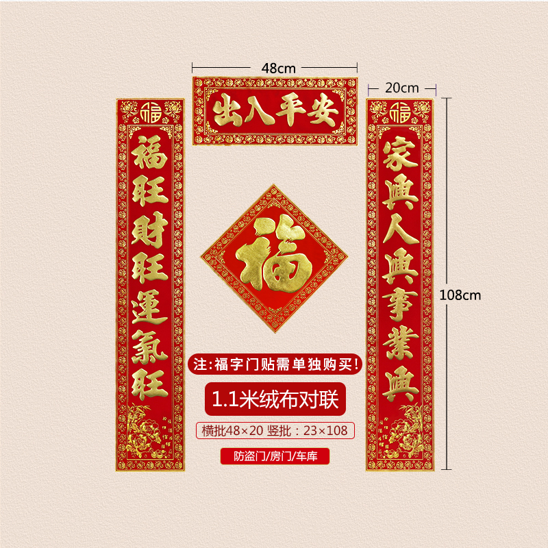 1米1号字(福旺财旺运气旺) 1