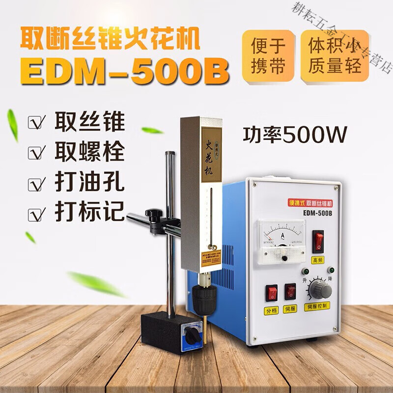豫泰睿便攜式電火花取斷絲錐機(jī) 高頻電火花穿孔機(jī)打孔機(jī)脈沖精密斷絲錐 500W