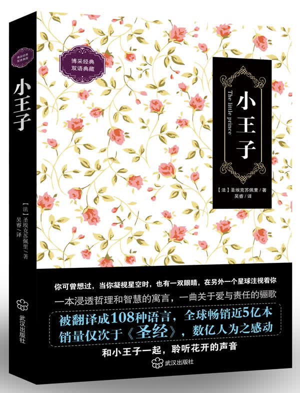 小王子 (法)圣埃克苏佩里