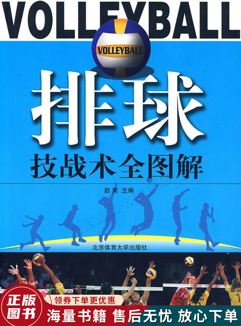 排球技战术全图解
