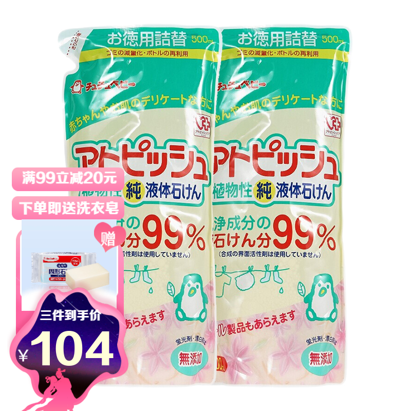 啾啾（CHUCHU） 婴儿洗衣液温和配方 chuchubaby儿童新生婴幼儿专用日本进口皂液 组合装1000ML