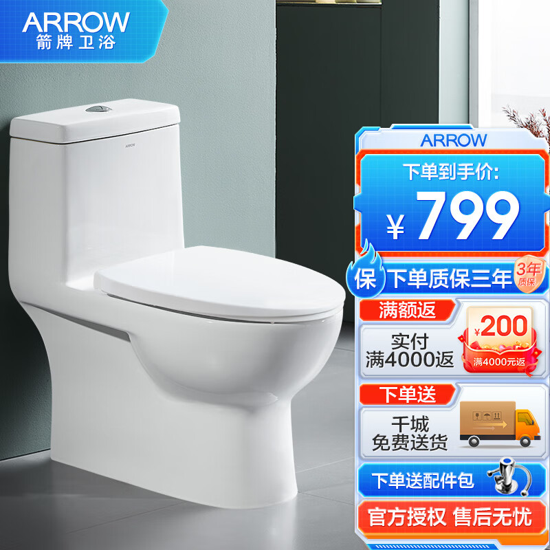 arrow箭牌马桶家用虹吸式坐便器卫生间轻音节水连体坐便器一级水效