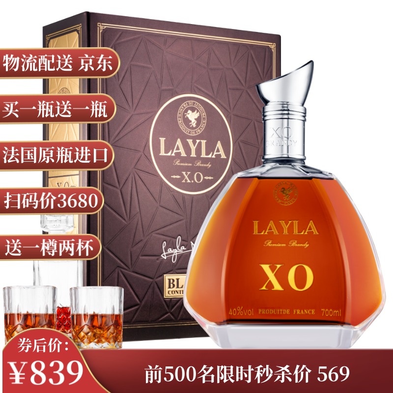 蕾拉【购一瓶发两瓶】 LAYLA法国进口洋酒XO白兰地  单支礼盒装700ml