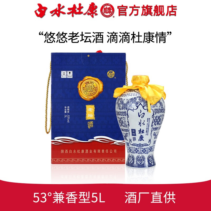 白水杜康10斤老坛酒53度典藏版窖藏礼盒装纯粮兼香型白酒