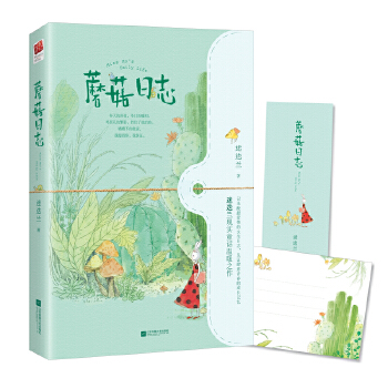 蘑菇日志