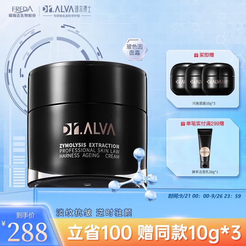 瑷尔博士闪充面霜玻色因抗皱紧致补水保湿修护滋润护肤品50g怎么样,好用不?