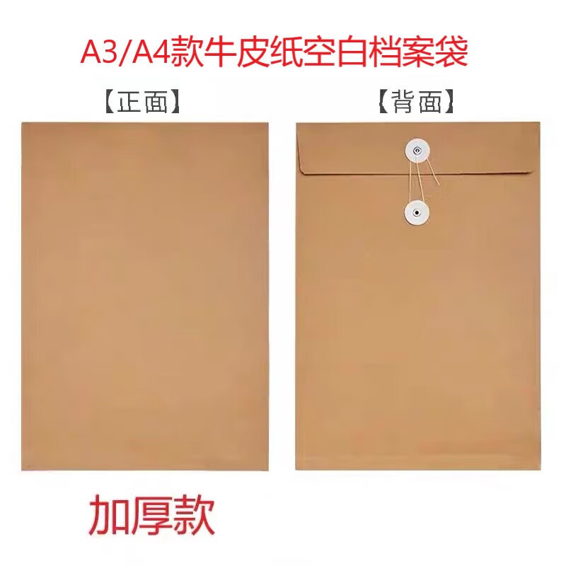 a3/a4全空白牛皮纸档案袋  加厚无字文件资料袋标书袋 a3空白档案袋
