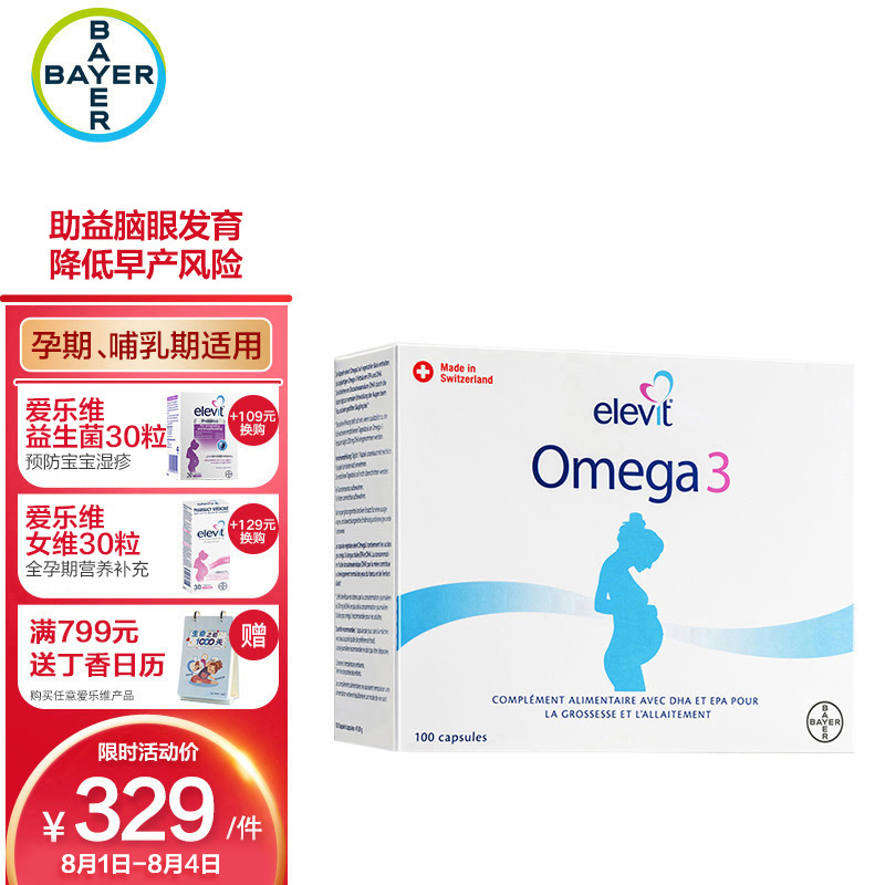 惊喜优惠，DHA鱼油价格一路走低