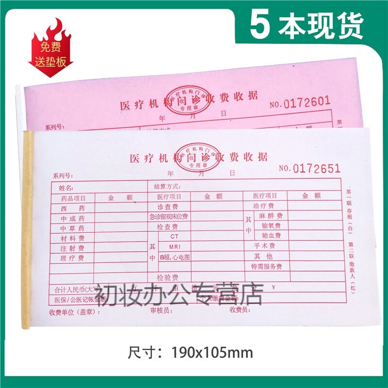 机构门诊收费收据门诊收费票据医院收款收据二联口腔诊所收据 收费