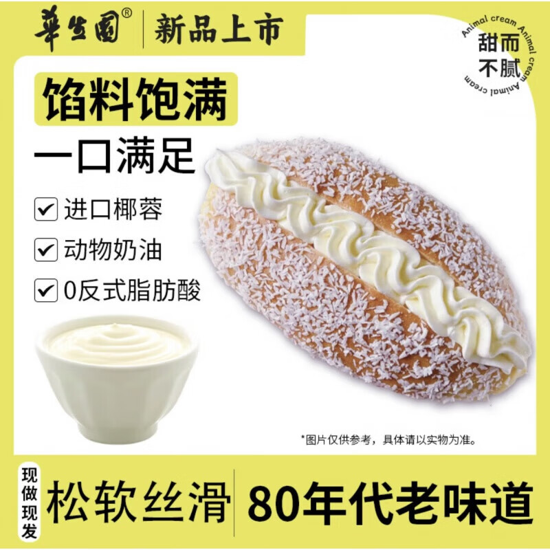 咸奶油椰蓉面包新鲜现做现发松软早餐烘焙零食 咸味椰蓉面包 65g *7个