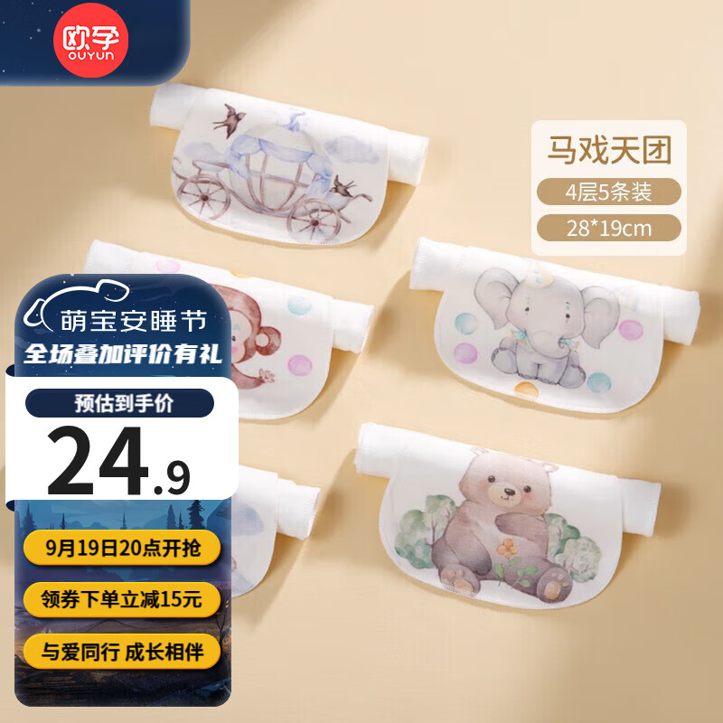 欧孕（OUYUN）汗巾儿童纯棉幼儿园隔汗巾男童女童宝宝吸汗巾婴儿垫背止汗巾 马戏天团【4层纱布】 27x20cm(五条装)怎么看?