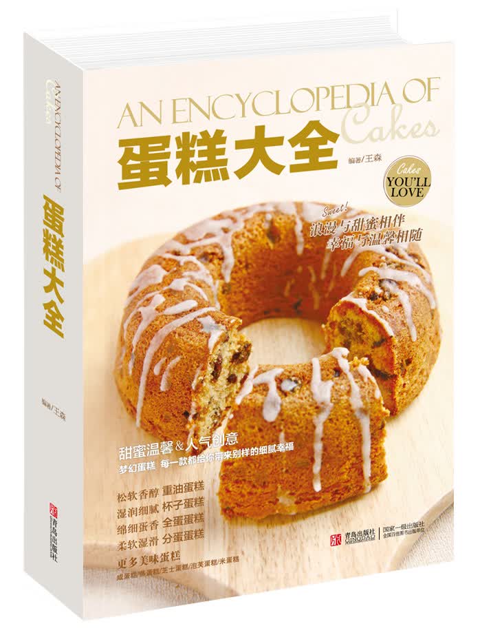 蛋糕大全