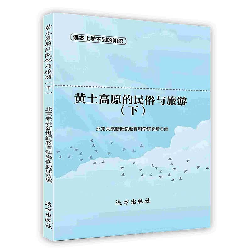 [按需印刷]黄土高原的民俗与旅游(下)