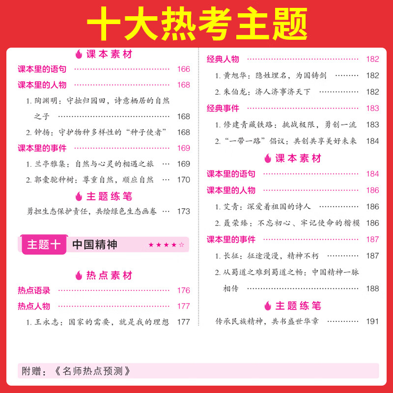 2026一本高考语文满分作文高中作文素材高分作文范文精选高中作文写作指导与素材高一二三高中高考通用作文书一看就能写的满分作文写作技巧提升高中语文专项训练高分写作 【作文全家桶】英语/语文作文+热考素材