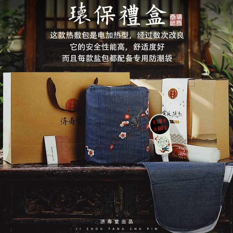 济寿堂 海盐包热敷包电加热艾灸盐袋粗盐护腰护膝肩颈椎热敷包 小马甲加长加臂护肩款蓝麻电热垫