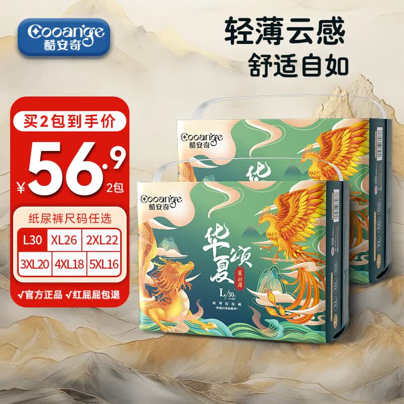 速 酷安奇尿不湿 集 1 华夏颂拍2发4元19.9/包 2 - 86线报