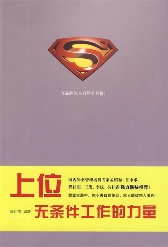 上位:无条件工作的力量