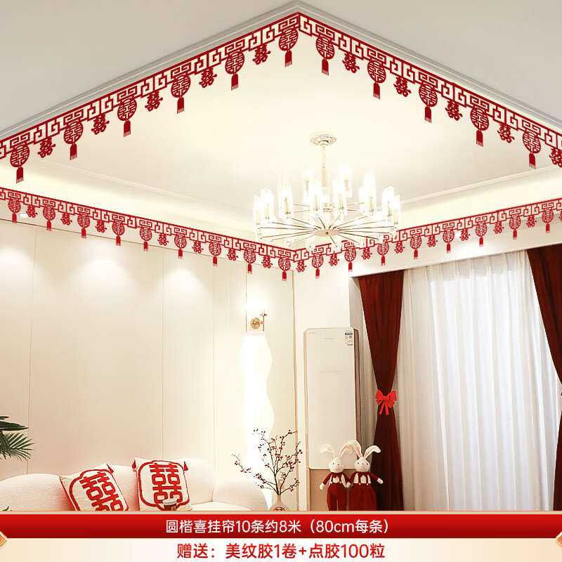 10条 8m f圆楷喜挂帘约美纹胶 点