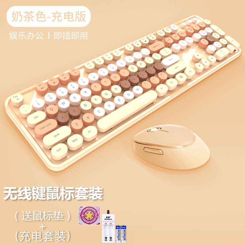 摩天手无线键盘鼠标套装可充电款女生可爱圆键高颜值机械手感笔记本办公台式电脑外设产品 奶茶色 充电款