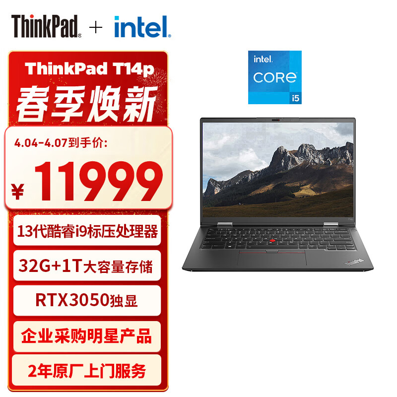 ThinkPad T14p 联想14英寸高性能标压商务办公游戏笔记本电脑 13代酷睿i9-13900H 32G 1TB RTX3050 2.2K