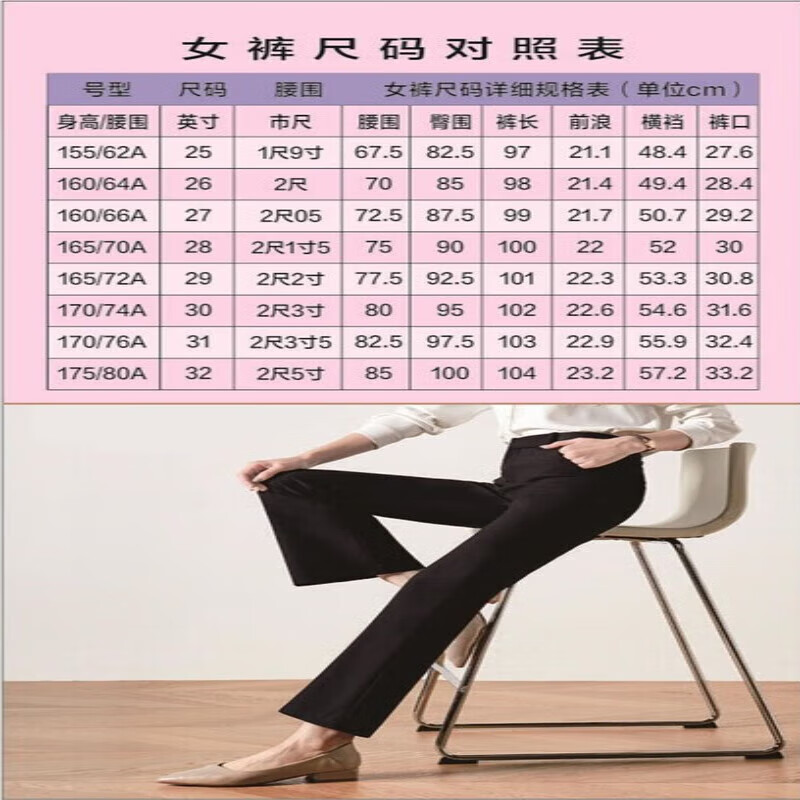 表女裤尺码对照表海报展板男裤尺码对照表裤子尺 1 40x60cm(背面带胶)