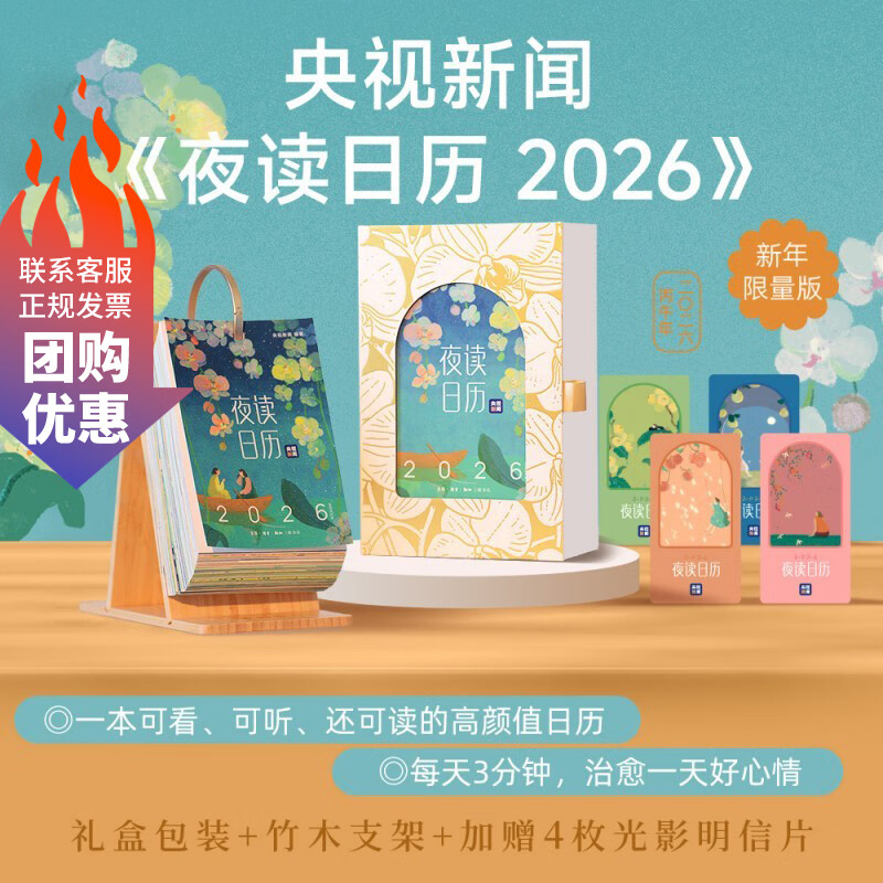 敦煌日历2026年 日历任选 台本历本马年日历新年日志挂历台历本手撕日历摆件创意撕拉式桌面日历 新年送礼 新年礼物 夜读日历2026 央视新闻编著 暖心治愈 龚俊推荐
