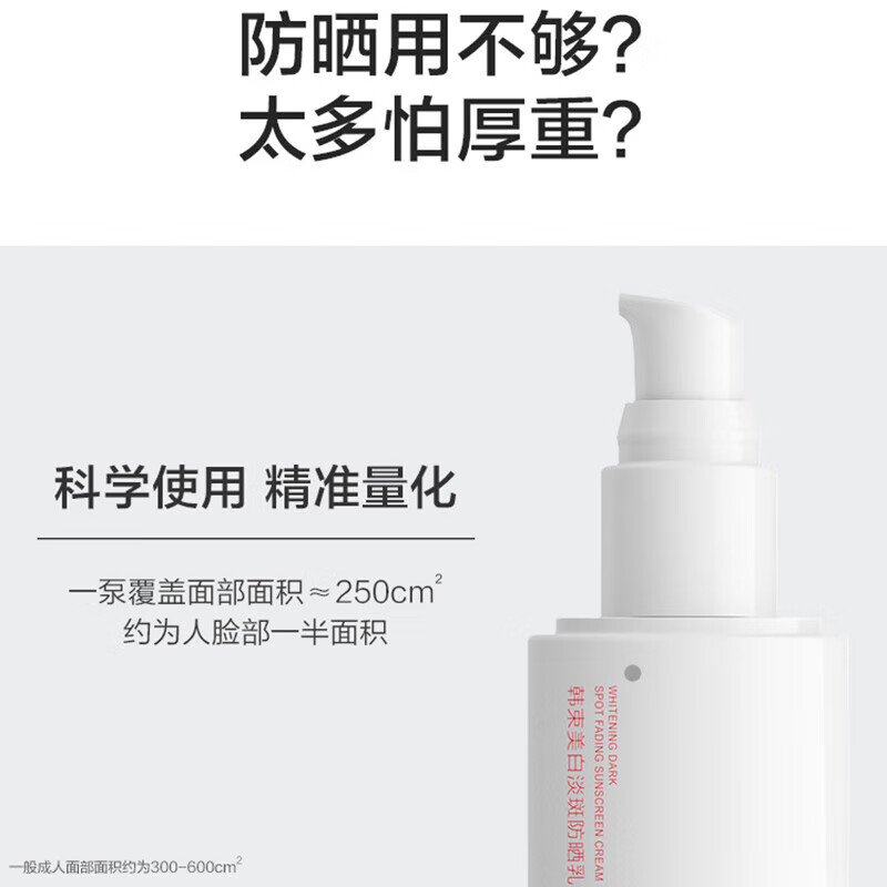 韩束（KanS）白蛮腰美白防晒乳SPF50面部防晒霜隔离春夏清爽不腻学生户外可用 美白亮肤防晒乳30ML*2