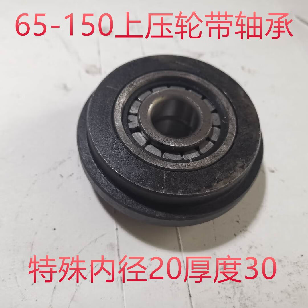 鹿色消防管道压槽机配件滚槽机上压轮 65-150 200-300带轴承内孔20 25