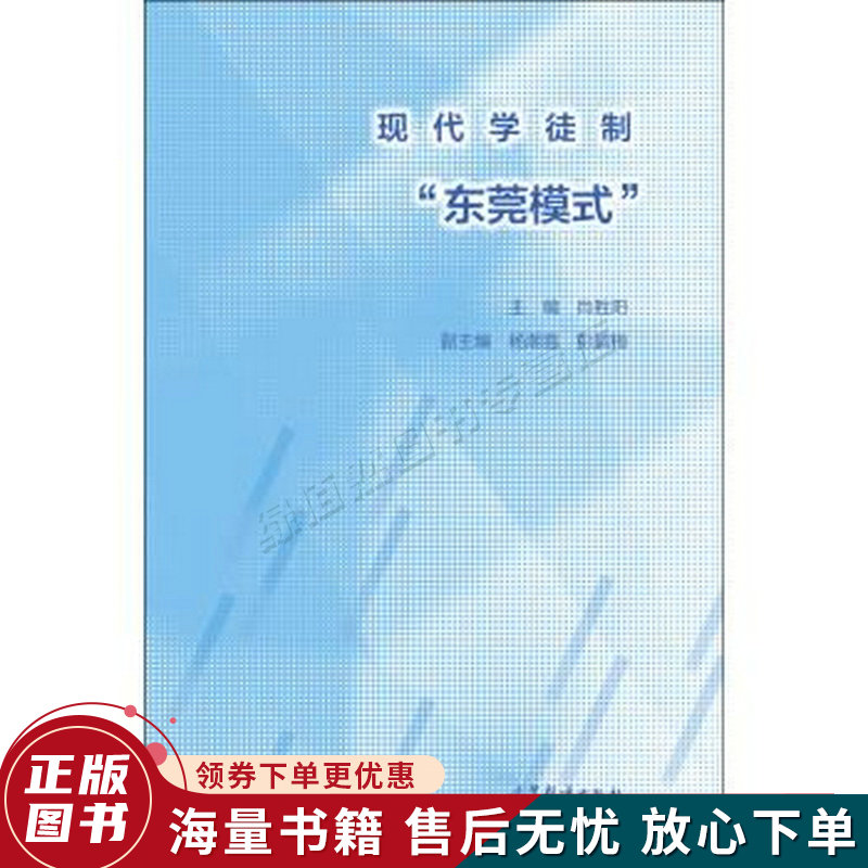 现代学徒制"东莞模式"